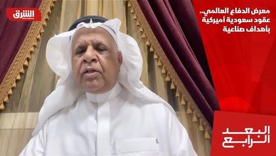 معرض الدفاع العالمي.. عقود سعودية أميركية بأهداف صناعية