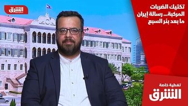تكتيك الضربات المركبة... رسالة إيران ما بعد بئر السبع