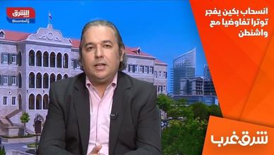 انسحاب بكين يفجر توترا تفاوضيا مع واشنطن