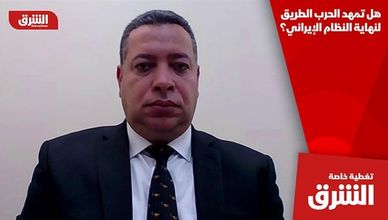 هل تمهد الحرب الطريق لنهاية النظام الإيراني؟