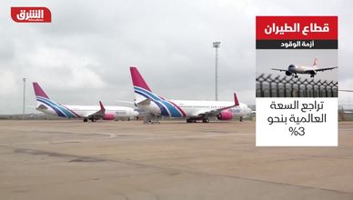 قطاع الطيران.. أزمة الوقود