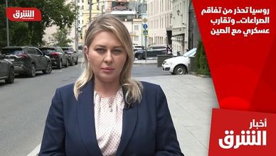 روسيا تحذر من تفاقم الصراعات.. وتقارب عسكري مع الصين