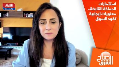 استثمارات المملكة القابضة.. معنويات إيجابية تقود السوق