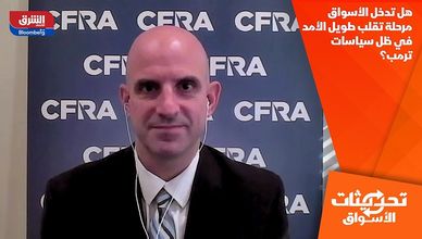 هل تدخل الأسواق مرحلة تقلب طويل الأمد في ظل سياسات ترمب؟