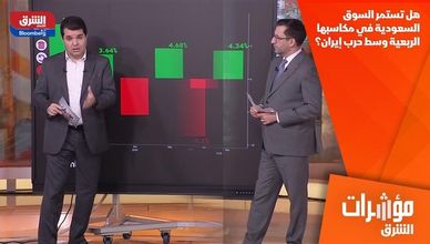 هل تستمر السوق السعودية في مكاسبها الربعية وسط حرب إيران؟