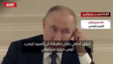 لقاء ترمب وبوتين.. أوكرانيا في قلب المفاوضات