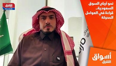 نمو أرباح السوق السعودية.. قراءة في العوامل المحركة