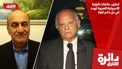 تحليل.. خلافات الرؤية الأميركية العربية تهدد أي حل دائم لغزة