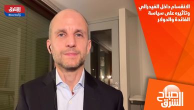 الانقسام داخل الفيدرالي وتأثيره على سياسة الفائدة والدولار