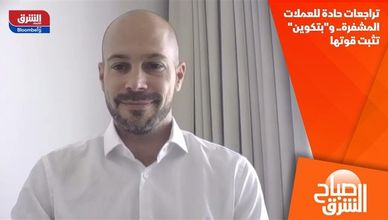 تراجعات حادة للعملات المشفرة.. و"بتكوين" تثبت قوتها