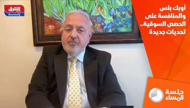 أوبك بلس والمنافسة على الحصص السوقية.. تحديات جديدة
