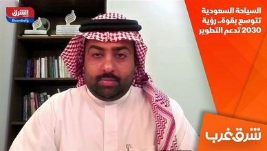 السياحة السعودية تتوسع بقوة.. رؤية 2030 تدعم التطوير
