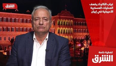 غياب الناتو لا يضعف العمليات العسكرية الأميركية في إيران