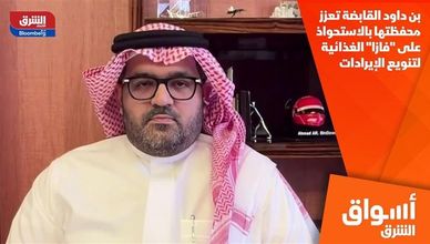 بن داود القابضة تعزز محفظتها بالاستحواذ على "فازا" الغذائية لتنويع الإيرادات