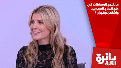 هل تنجح الوساطات في منع اتساع الحرب بين واشنطن وطهران؟