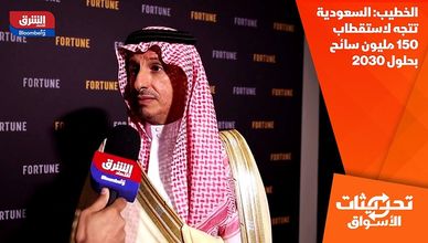 الخطيب: السعودية تتجه لاستقطاب 150 مليون سائح بحلول 2030