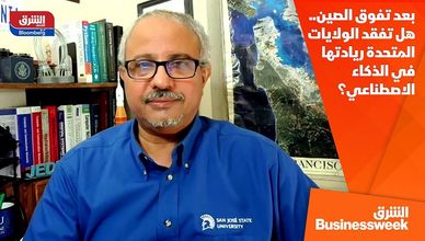 بعد تفوق الصين.. هل تفقد الولايات المتحدة ريادتها في الذكاء الاصطناعي؟