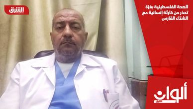 الصحة الفلسطينية بغزة تحذر من كارثة إنسانية مع الشتاء القارس