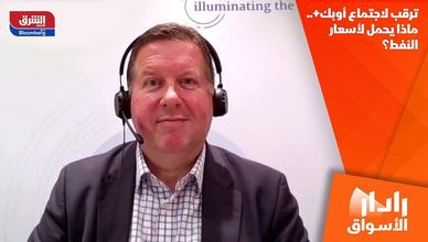 ترقب لاجتماع أوبك+.. ماذا يحمل لأسعار النفط؟