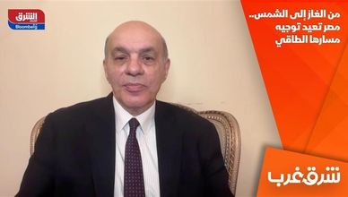 من الغاز إلى الشمس.. مصر تعيد توجيه مسارها الطاقي