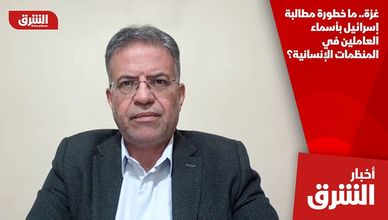 غزة.. ما خطورة مطالبة إسرائيل بأسماء العاملين في المنظمات الإنسانية؟