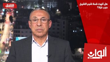 هل أنهت قمة شرم الشيخ حرب غزة؟