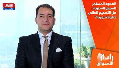 الصعود المستمر للسوق المصرية.. هل التصحيح الحالي خطوة ضرورية؟