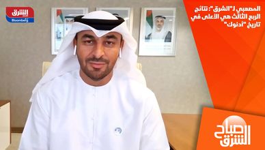 المصعبي لـ"الشرق": نتائج الربع الثالث هي الأعلى في تاريخ "أدنوك"