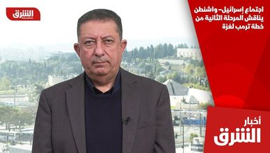 اجتماع إسرائيل– واشنطن يناقش المرحلة الثانية من خطة ترمب لغزة