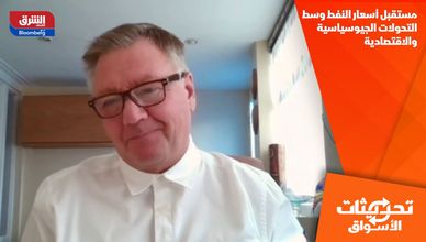 مستقبل أسعار النفط وسط التحولات الجيوسياسية والاقتصادية