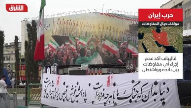 حرب إيران.. مواقف حيال المفاوضات