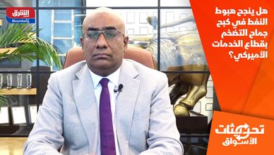 هل ينجح هبوط النفط في كبح جماح التضخم بقطاع الخدمات الأميركي؟
