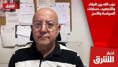 حزب الله بين البقاء والتصعيد.. حسابات السياسة والأمن