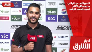 النصر يقترب من النهائي.. وكروس فاير تفتتح أسبوع الحسم بالرياض