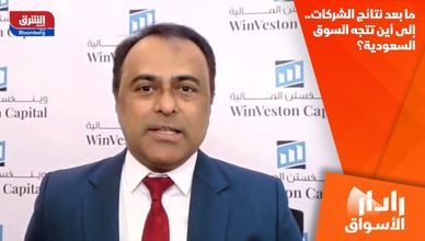 ما بعد نتائج الشركات.. إلى أين تتجه السوق السعودية؟