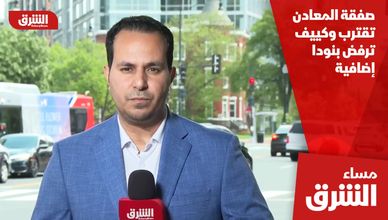 صفقة المعادن تقترب وكييف ترفض بنودا إضافية
