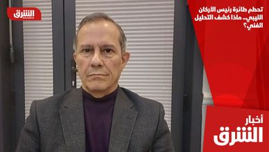 تحطم طائرة رئيس الأركان الليبي.. ماذا كشف التحليل الفني؟