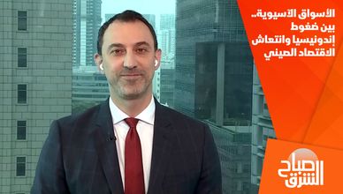 الأسواق الآسيوية.. بين ضغوط إندونيسيا وانتعاش الاقتصاد الصيني
