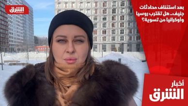 بعد استئناف محادثات جنيف.. هل تقترب روسيا وأوكرانيا من تسوية؟