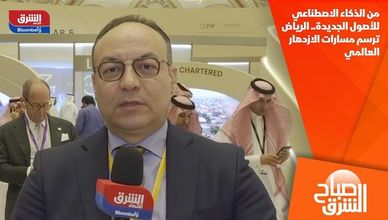 من الذكاء الاصطناعي للأصول الجديدة.. الرياض ترسم مسارات الازدهار العالمي