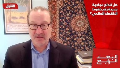 هل تندلع مواجهة جديدة رغم ضغوط الاقتصاد العالمي؟