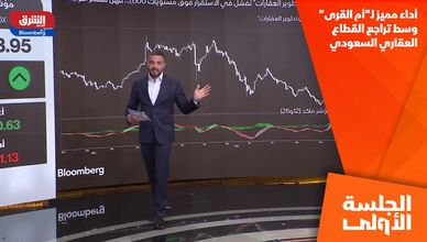 أداء مميز لـ"أم القرى" وسط تراجع القطاع العقاري السعودي