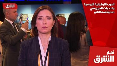 الحرب الأوكرانية الروسية وتحديات الصين في صدارة قمة الناتو