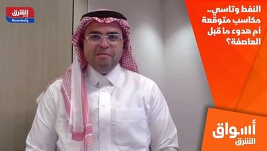 النفط وتاسي.. مكاسب متوقعة أم هدوء ما قبل العاصفة؟