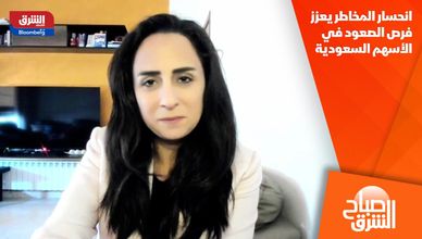 انحسار المخاطر يعزز فرص الصعود في الأسهم السعودية