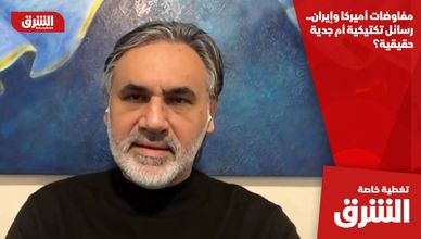 مفاوضات أميركا وإيران.. رسائل تكتيكية أم جدية حقيقية؟