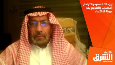 إيرادات السعودية تواصل التحسن.. والتنويع يعزز مرونة الاقتصاد