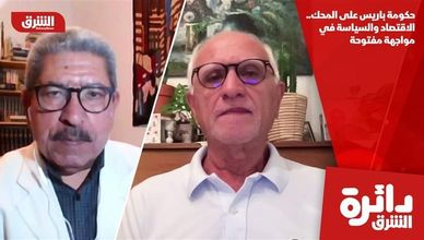 حكومة باريس على المحك.. الاقتصاد والسياسة في مواجهة مفتوحة