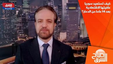 كيف تستعيد سوريا عافيتها الاقتصادية بعد 14 عاما من الدمار؟