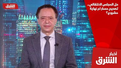 حل المجلس الانتقالي.. تصحيح مسار أم نهاية مشروع؟